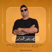 دانلود آهنگ جدید ویکتور چه دلبر شدی